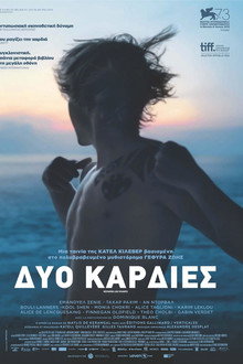 Δύο Καρδιές