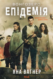 До озера
