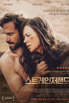 스트레인저랜드