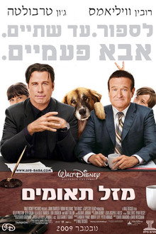 מזל תאומים