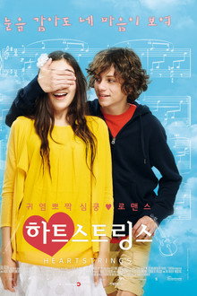 하트스트링스