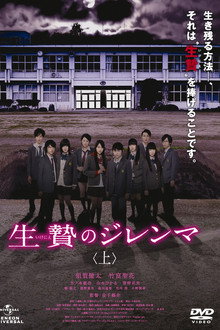 Sacrifice Dilemma: Second Part