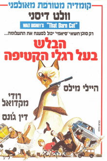 הבלש בעל רגלי הקטיפה