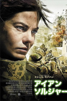 アイアン・ソルジャー フォートブリス陸軍基地