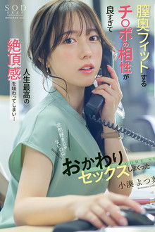 After drinking with a coworker I don’t like, I ended up having a one-night stand. His size and fit were so perfect that I experienced the best climax of my life… Yotsuba Kominato