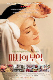 마사의 부엌