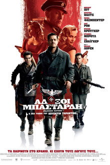 Άδωξοι Μπάσταρδη