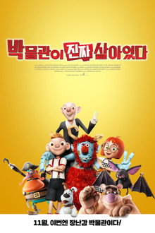 박물관이 진짜 살아있다