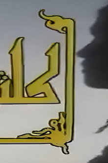 كلثوم