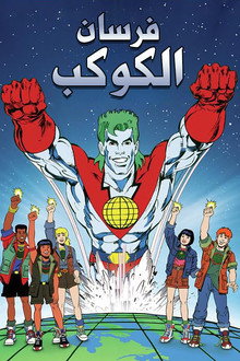 فرسان الكوكب
