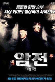 암전