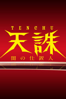 Poster da série Tenchu: Ninja of Justice