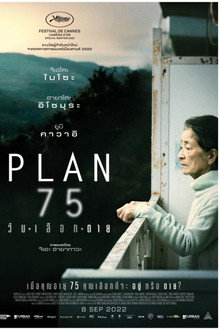 วันเลือกตาย