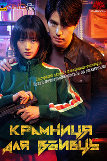 킬러들의 쇼핑몰