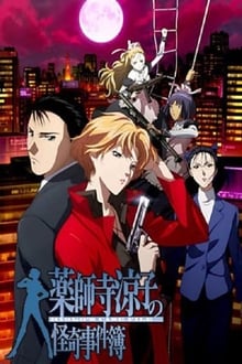 Poster da série Ryoko's Case File