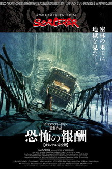 恐怖の報酬