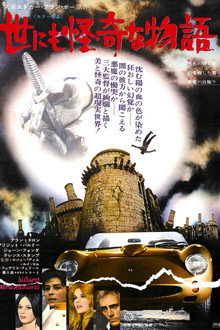 世にも怪奇な物語