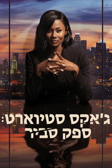 עונה 1