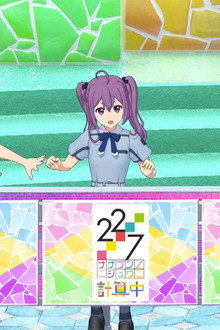 22/7 計算中