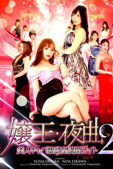 Queen of the Night 2: Beautiful Hostess' Desires in Full Bloom