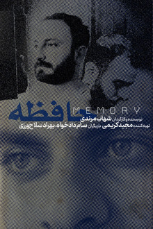 حافظه