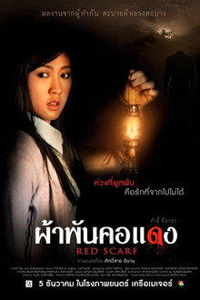 ผ้าพันคอแดง
