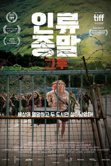 인류종말 - 그 후