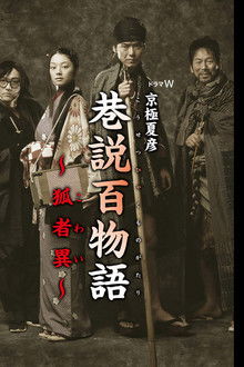 Requiem from the Darkness: Kowai