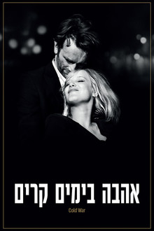 אהבה בימים קרים