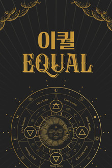 이퀄(EQUAL)