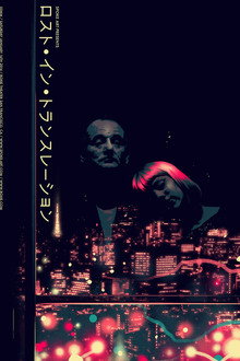 ロスト・イン・トランスレーション