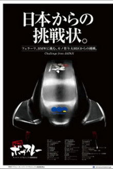 下町ボブスレー