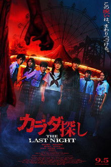 Re/Member: The Last Night