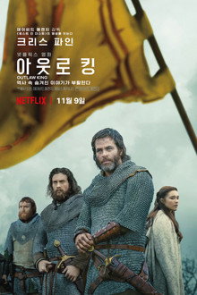 아웃로 킹