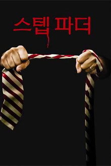 스텝 파더
