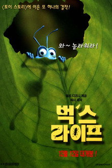 벅스 라이프