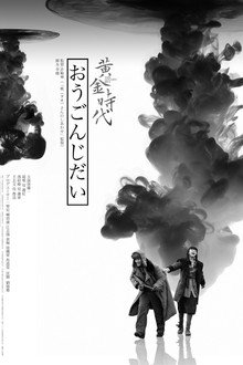黃金時代