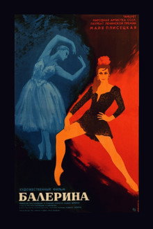 Балерина