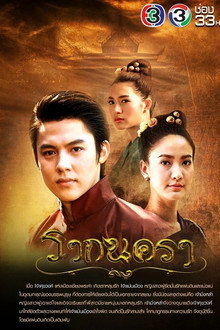 รากนครา