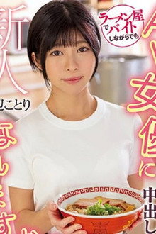 浜辺ことり