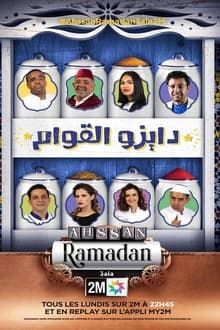 Poster da série Dayz Al-Qwam