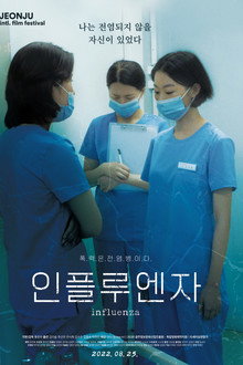 인플루엔자