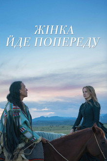 Жінка йде попереду