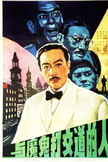 To Deal With The Devil