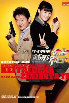 Mobile Detective Zenigata Yui