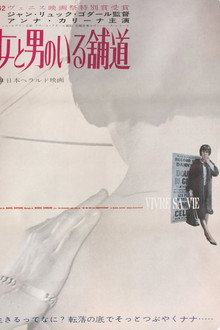 女と男のいる舗道