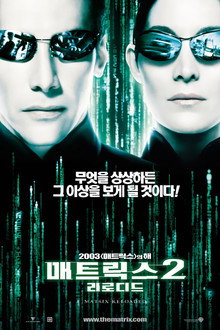 매트릭스 2: 리로디드