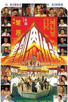 書劍恩仇錄