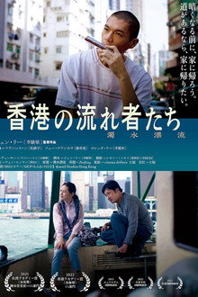 濁水漂流