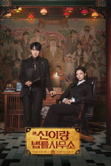 신이랑 법률사무소